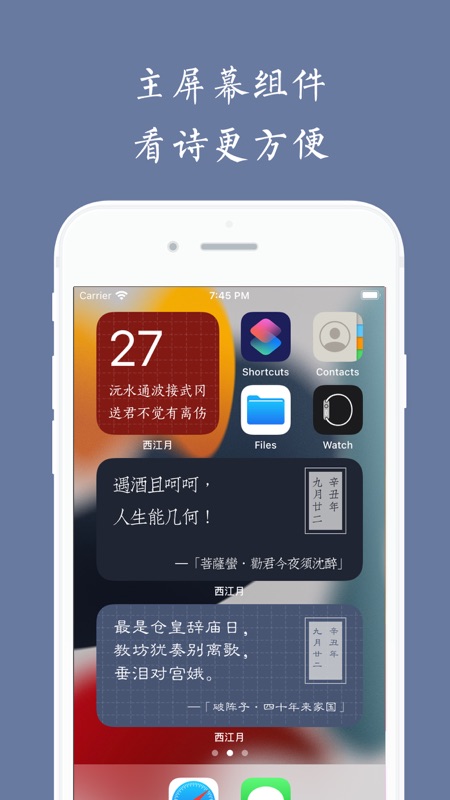 西江月app iOS版