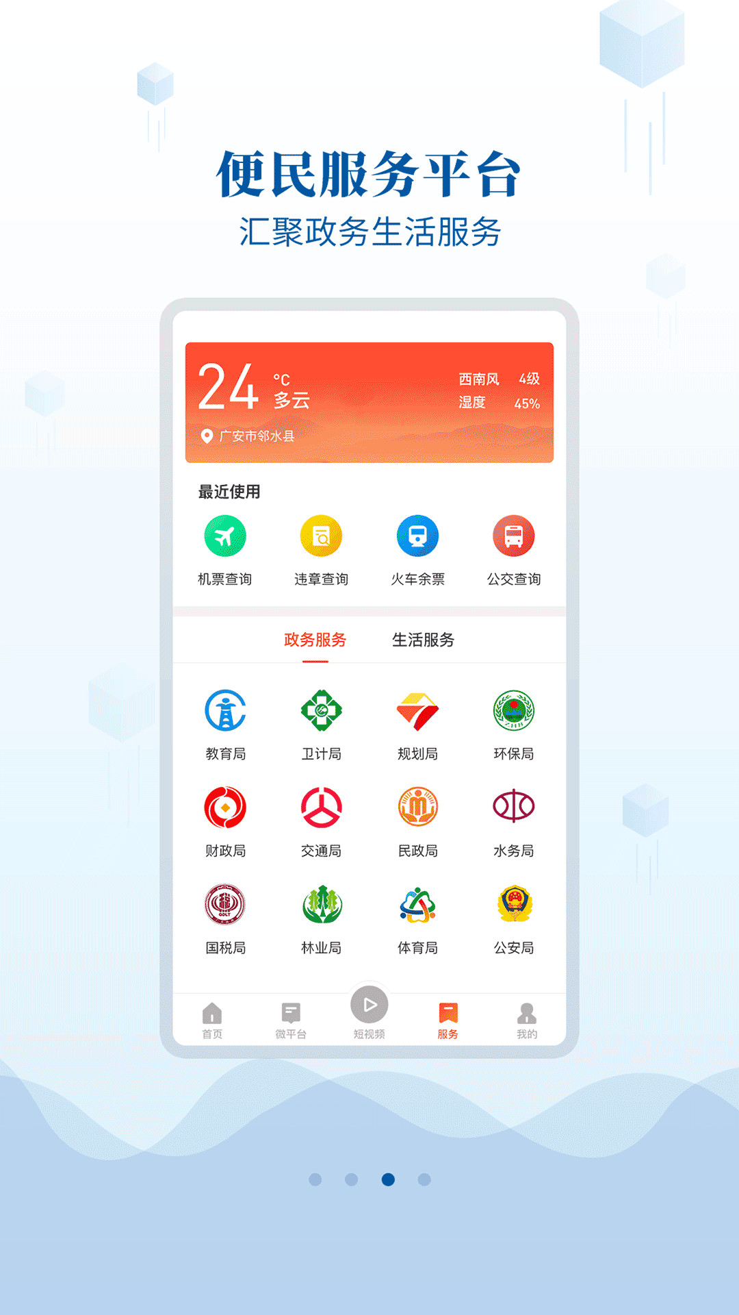 邻水发布安卓版