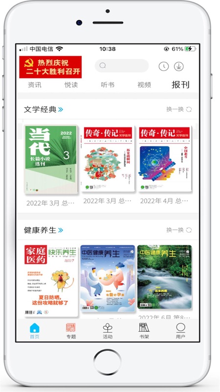数字书屋iOS版