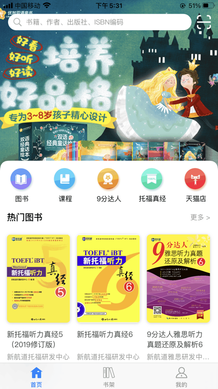 嗨书iOS版