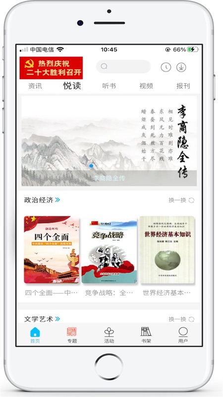 数字书屋iOS版