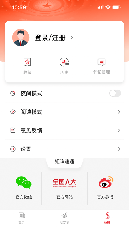 中国人大app iOS版
