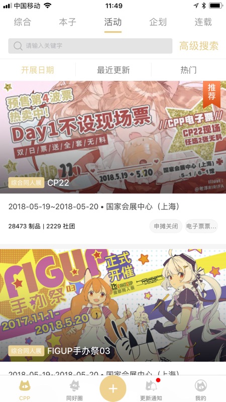 CPP app iOS版