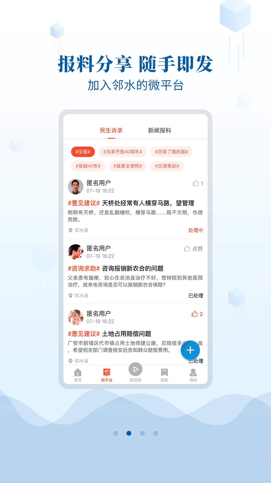 邻水发布安卓版