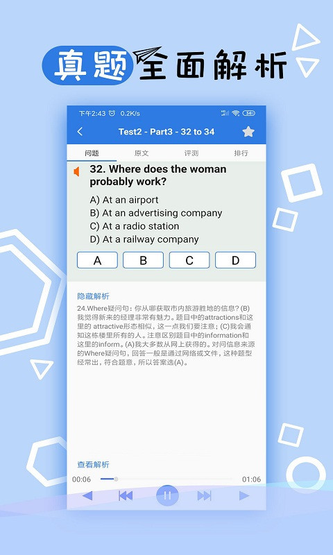 托业听力安卓版