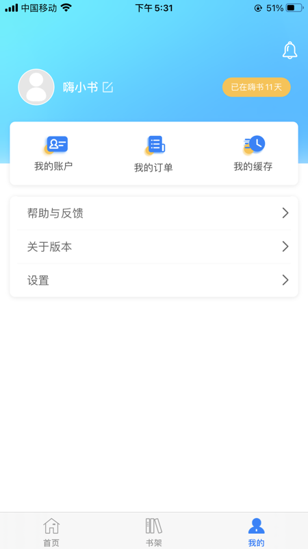 嗨书iOS版
