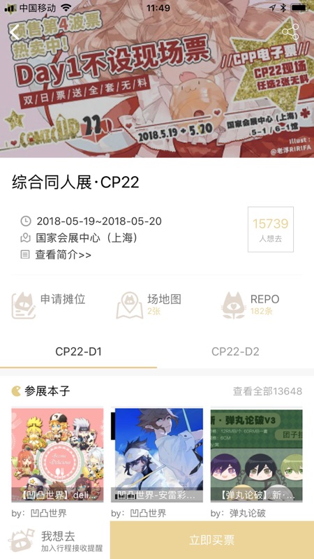 CPP app iOS版