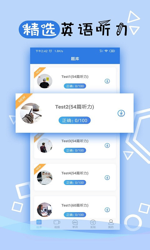 托业听力安卓版