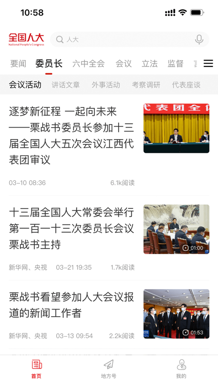 中国人大app iOS版