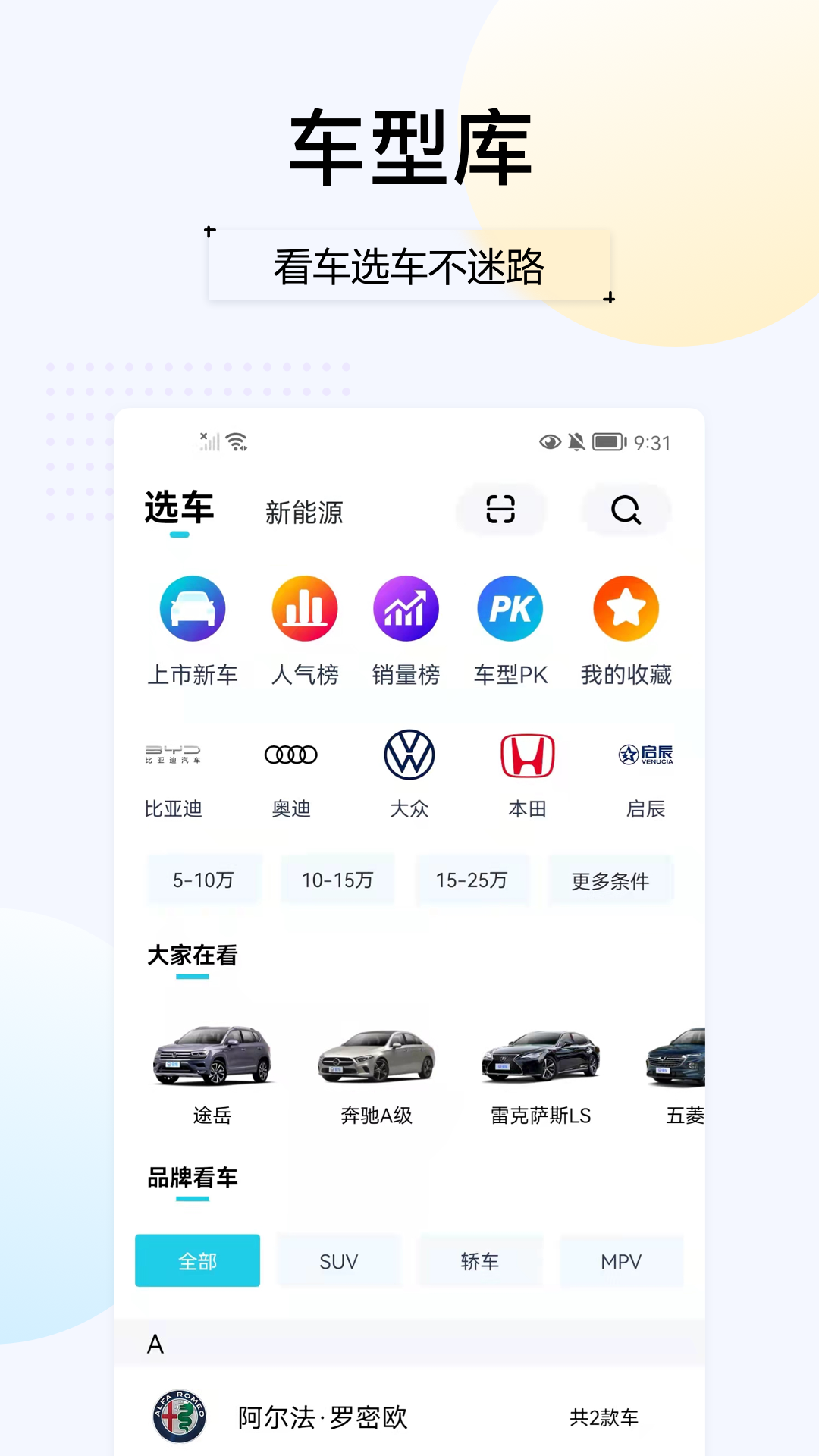 汽车头条安卓版