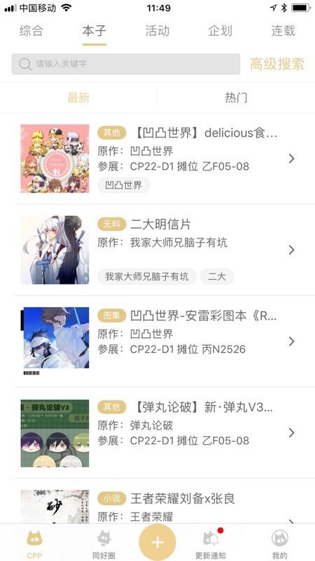 CPP app iOS版