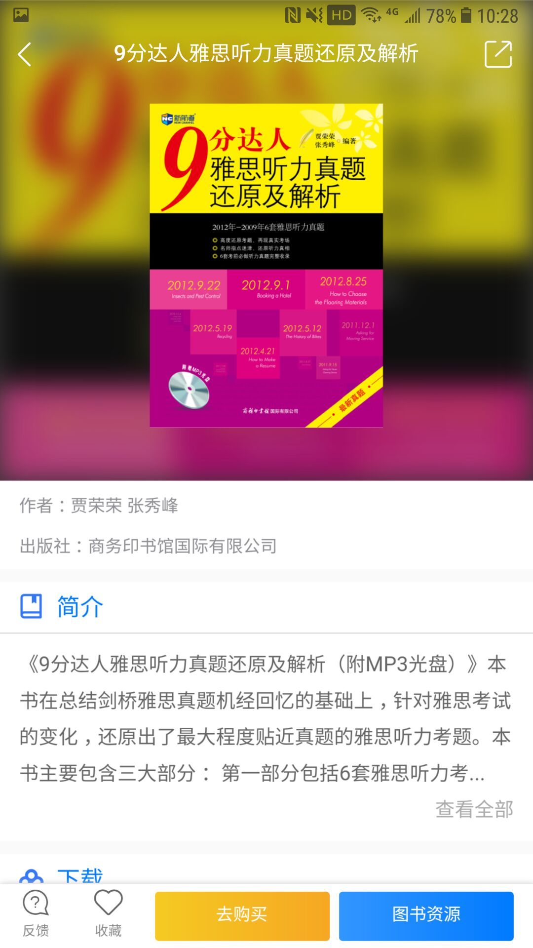 嗨书安卓版