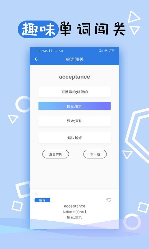 托业听力安卓版
