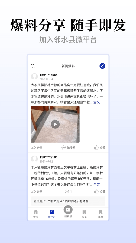 邻水发布iOS版