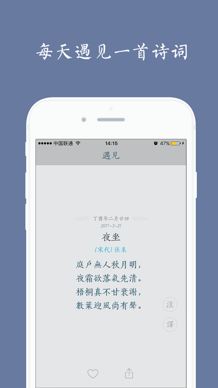 西江月app iOS版