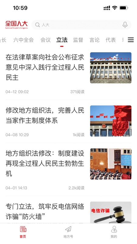中国人大app iOS版