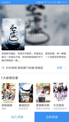 听书神器