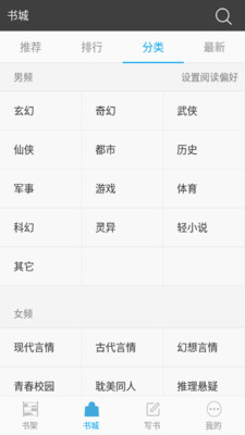 写书小说阅读