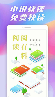 小说小说app