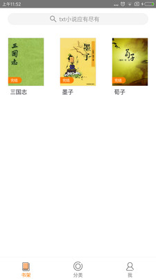 TXT免费小说