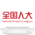 全国人大安卓版