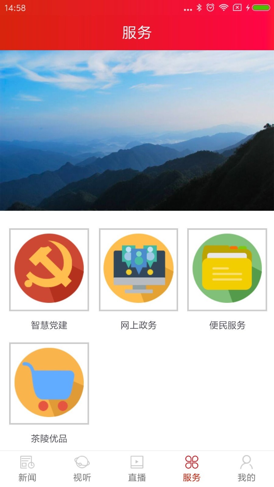 茶陵融媒安卓版