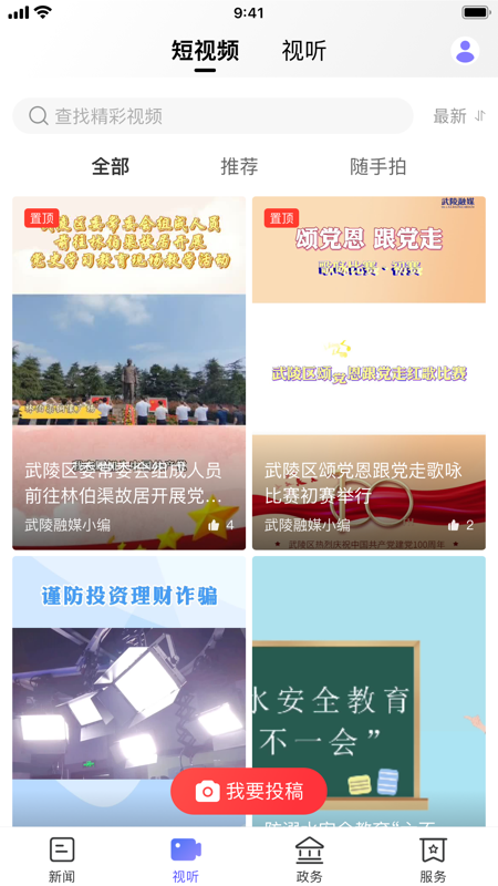武陵融媒iOS版
