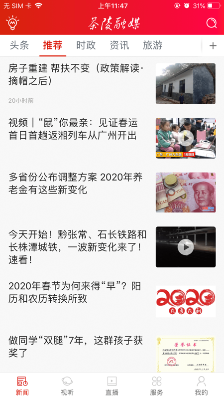 茶陵融媒iOS版