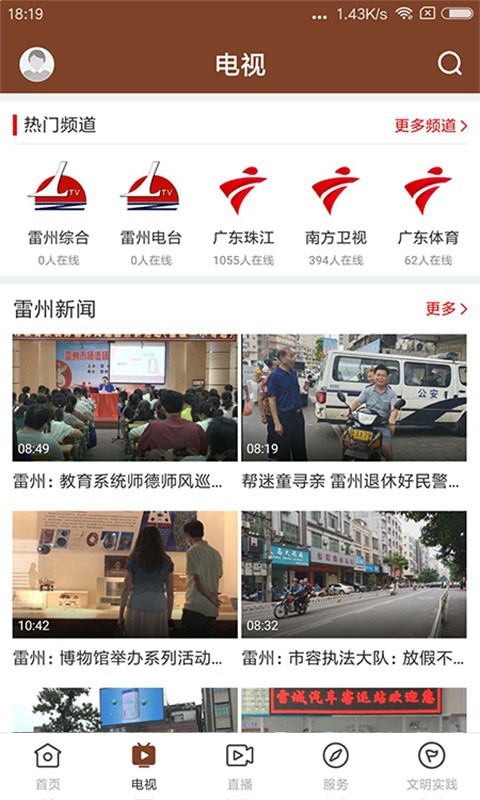 名城雷州安卓版