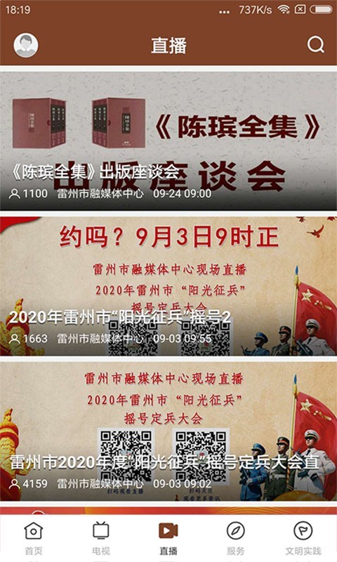 名城雷州安卓版
