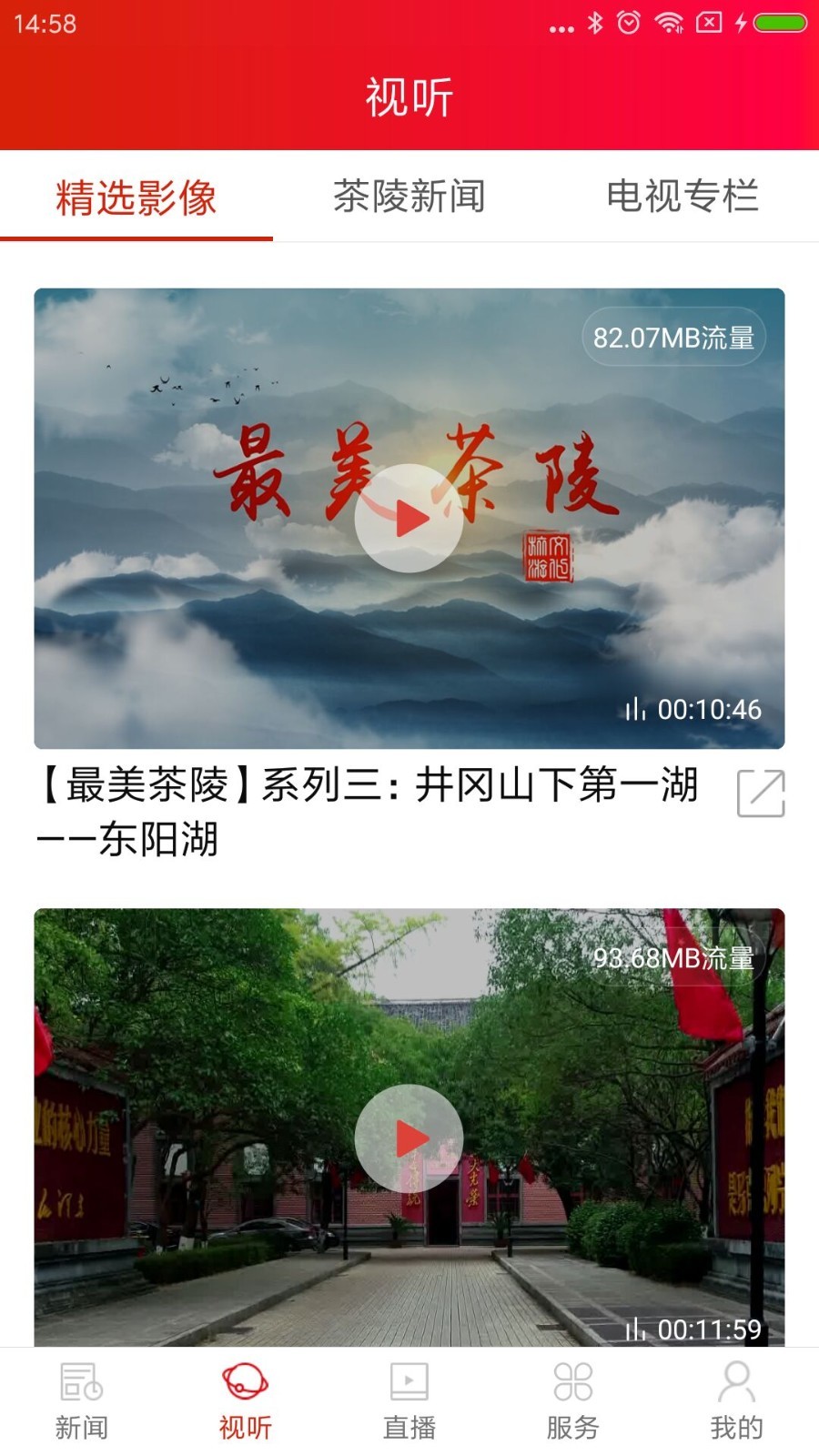 茶陵融媒安卓版