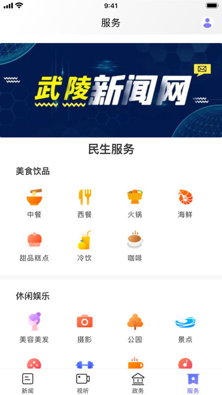武陵融媒iOS版