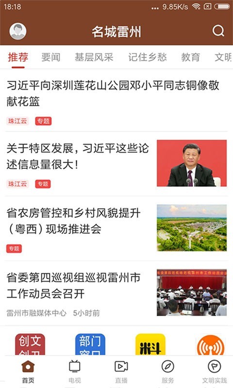 名城雷州安卓版