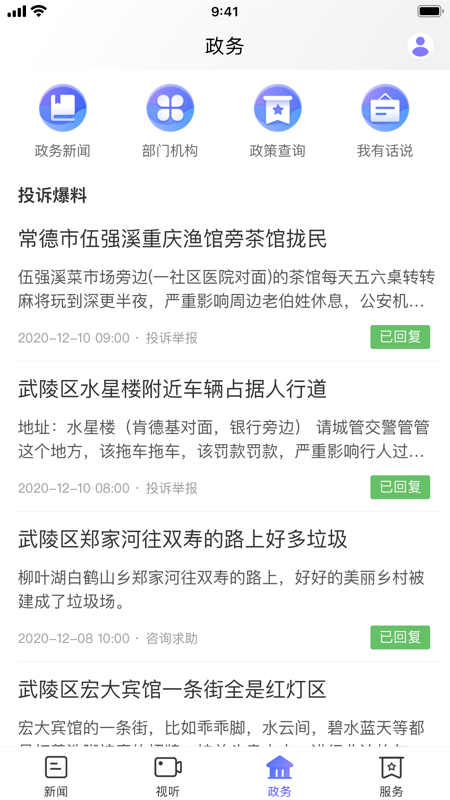 武陵融媒iOS版