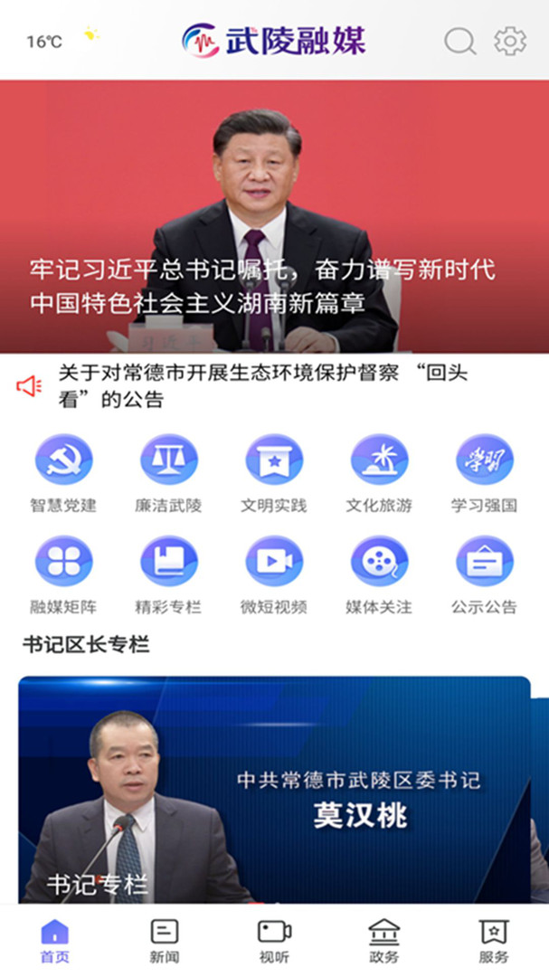 武陵融媒安卓版