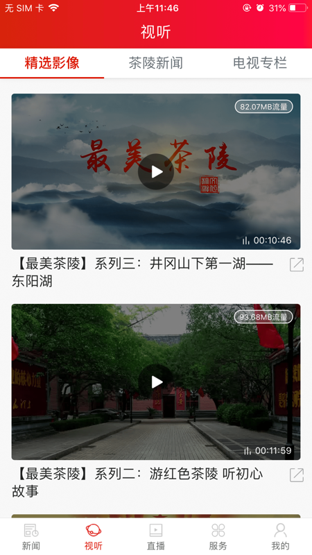 茶陵融媒iOS版