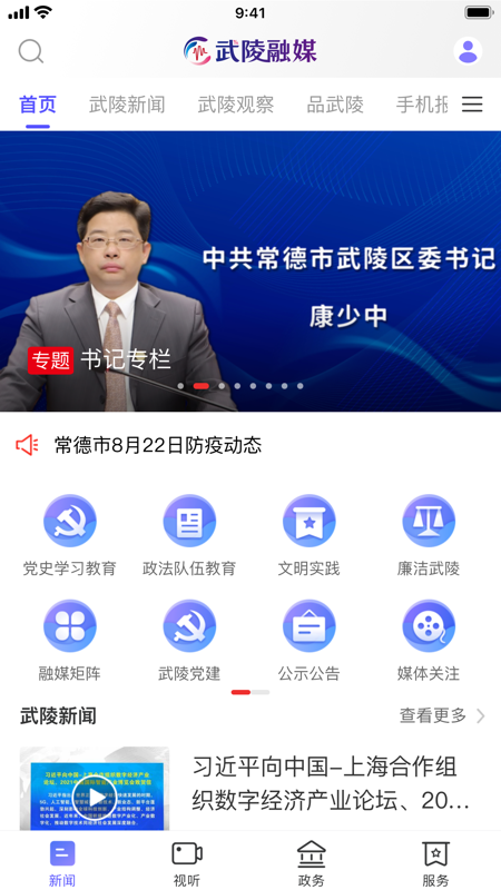 武陵融媒iOS版