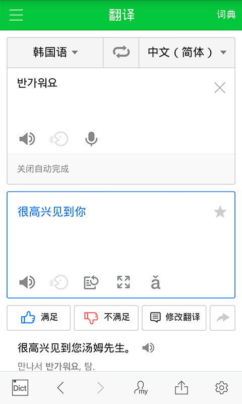 NAVER词典安卓版