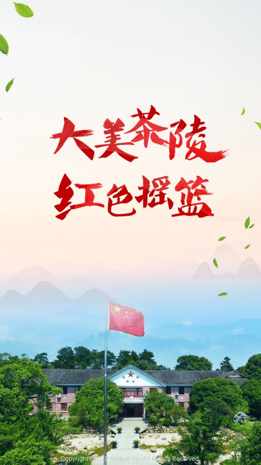 茶陵融媒安卓版