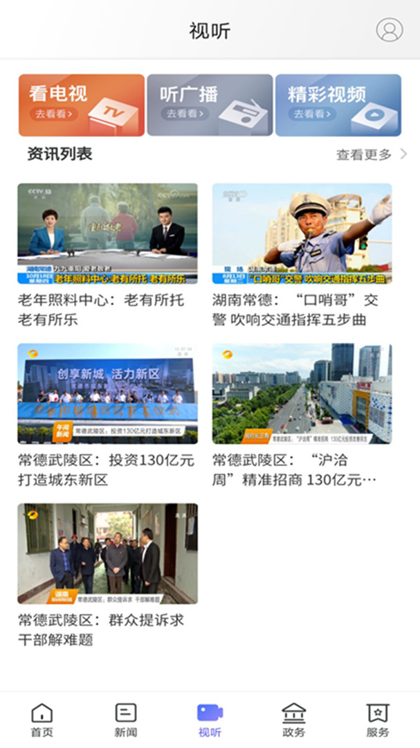 武陵融媒安卓版