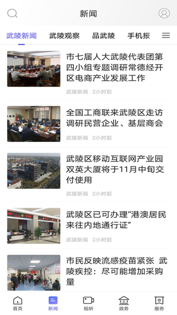 武陵融媒安卓版