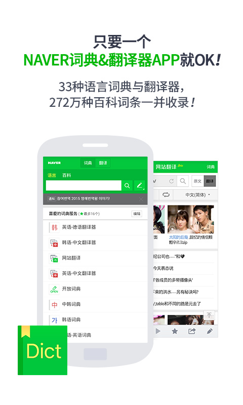 NAVER词典安卓版