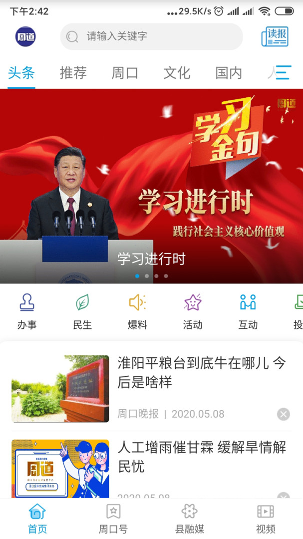 周道安卓版