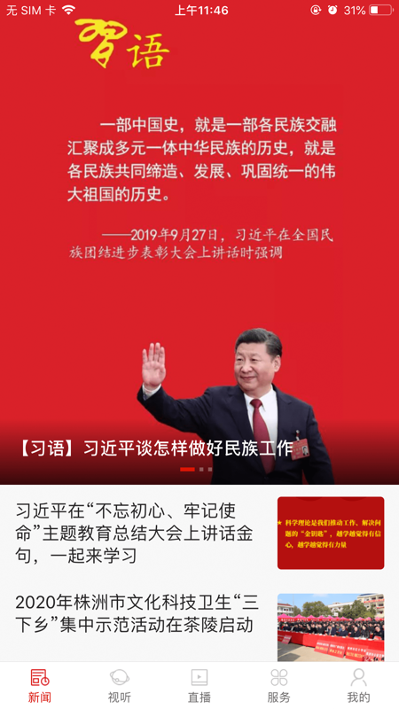 茶陵融媒iOS版
