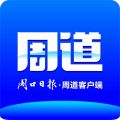 周道iOS版