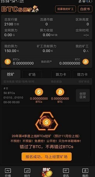 BTCS中本聪
