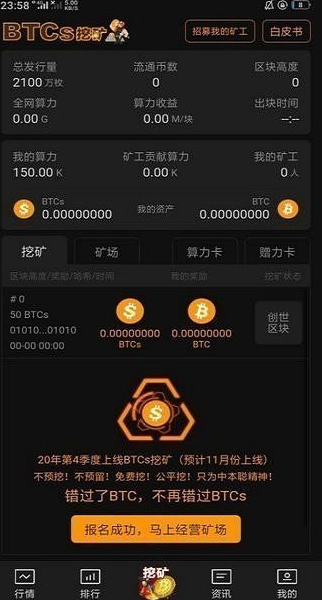 BTCS中本聪