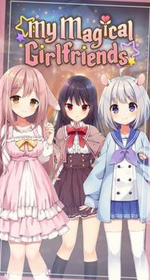 我的魔法女友