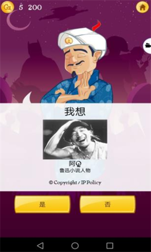 神灯猜人名