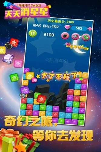 天天消星星HD